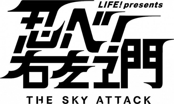 LIFE! presents šinobe! Usaemon - Plakaty