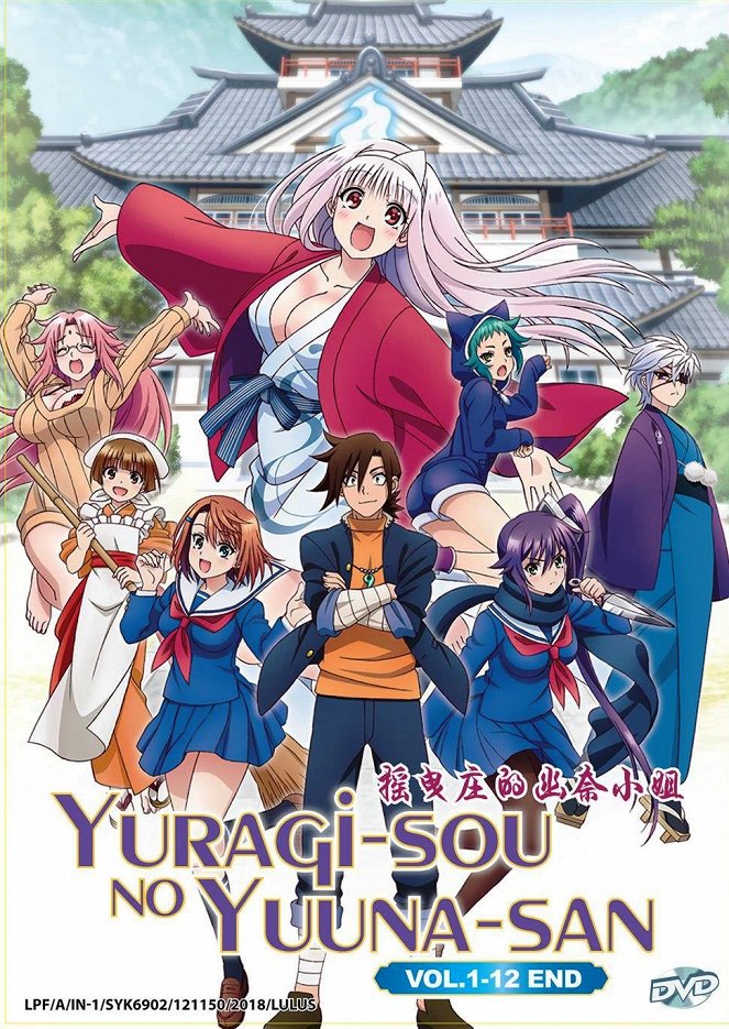Yuuna and the Haunted Hot Springs - Posters