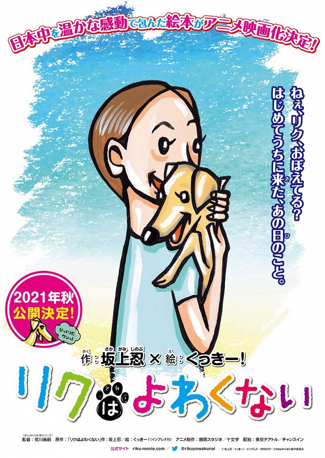 Riku wa jowaku nai - Plakáty