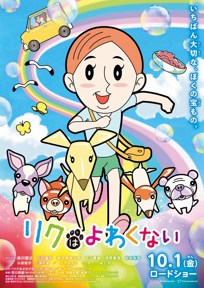 Riku wa jowaku nai - Plakáty