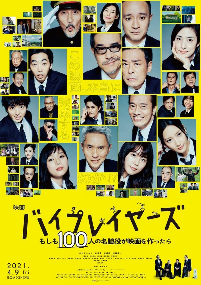 Baipureiyazu: Moshimo 100nin no mei Wakiyaku ga eiga o Tsukuttara - Posters