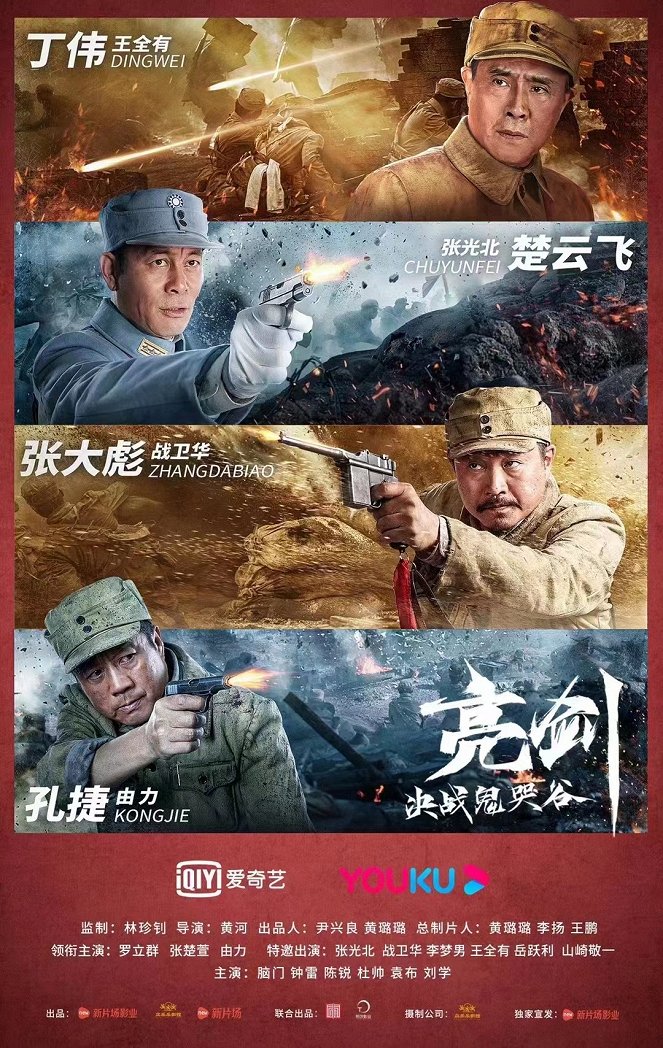 Fighting Ghost Cry Valley - Posters