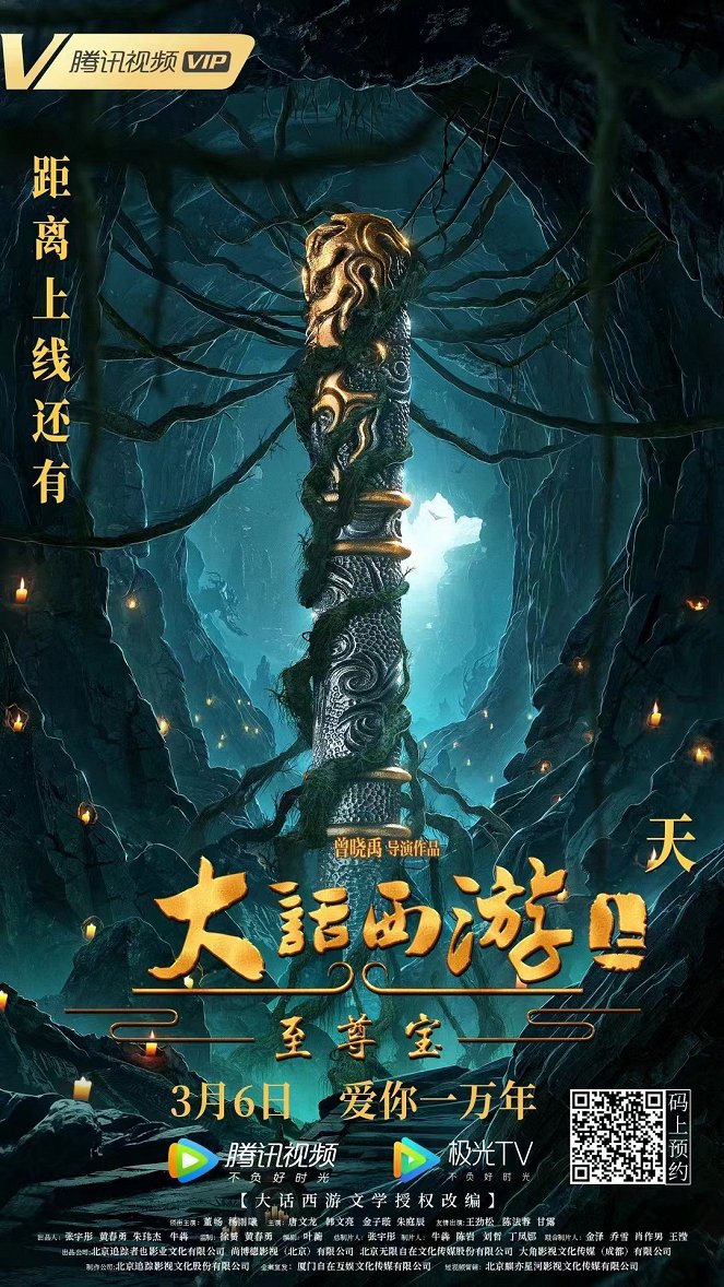 A Chinese Odyssey: Supreme Treasure - Posters