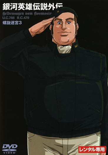 Legend of the Galactic Heroes Gaiden - Spiral Labyrinth - Posters