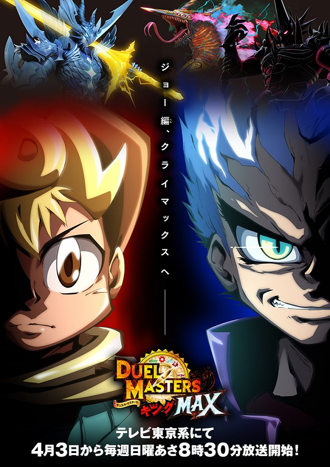 DUEL MASTERS キング - DUEL MASTERS キング - Max - Affiches