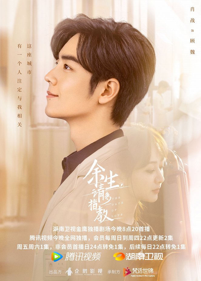 Yu sheng, qing duo zhi jiao - Plakate