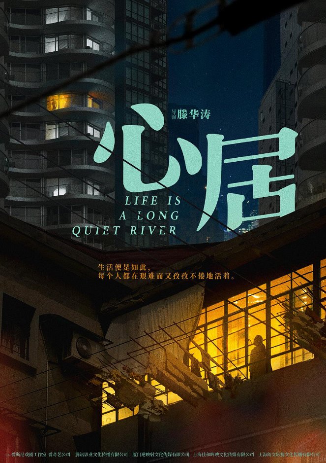 Life is a Long Quiet River - Plakate