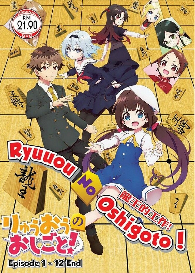 The Ryuo's Work is Never Done! - Posters