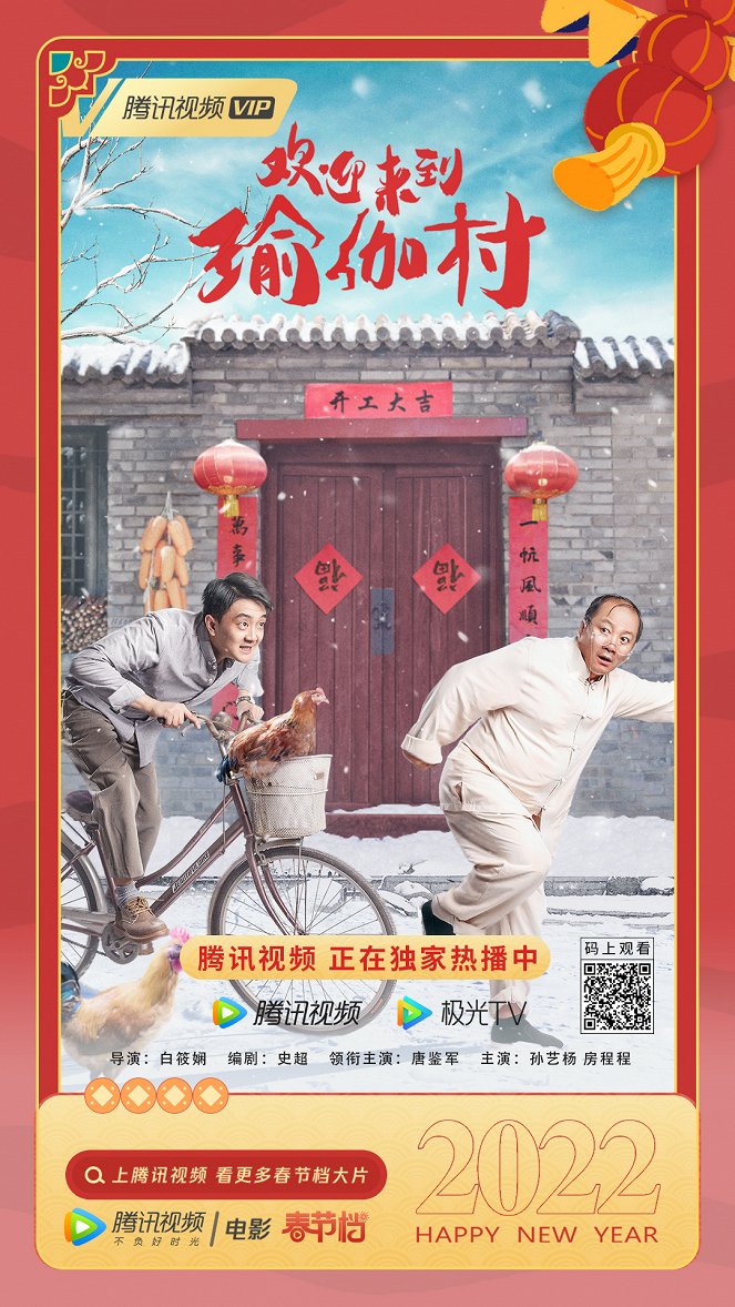 Welcome to Yu Jia Cun - Plakáty