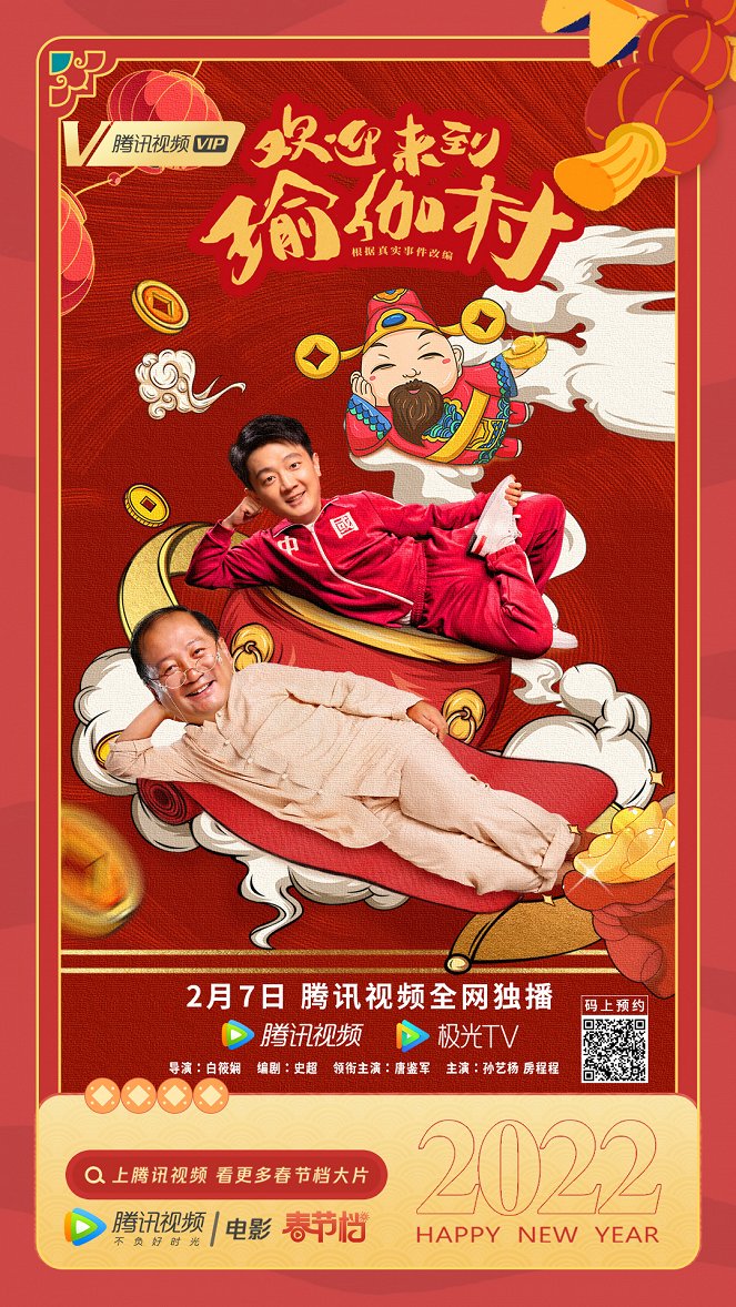 Welcome to Yu Jia Cun - Posters
