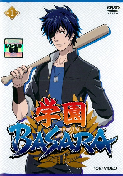 Gakuen Basara: Samurai High School - Posters