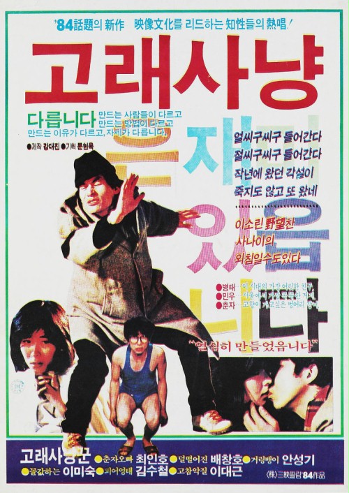 Golae sanyang - Plakátok