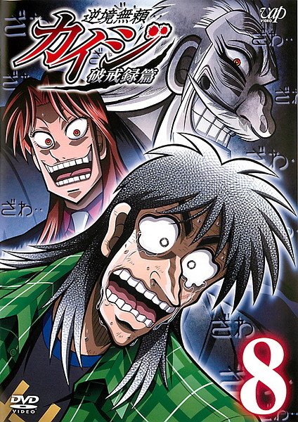 Kaiji - Against All Rules - Posters
