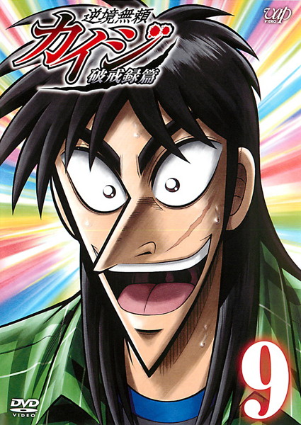 Kaiji - Against All Rules - Posters