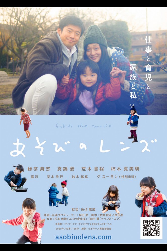 Asobi no rensu - Plakate