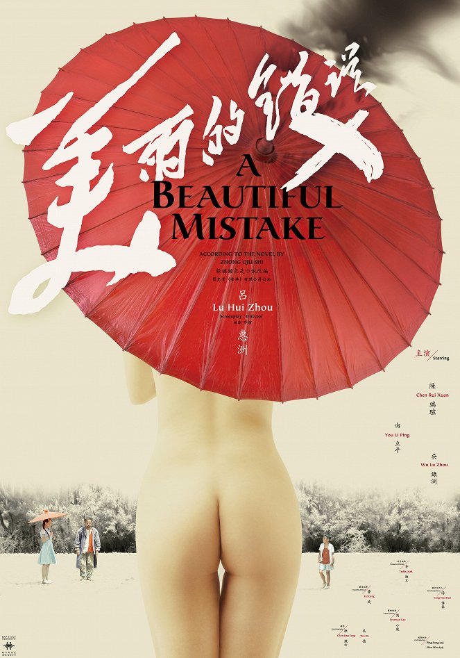 A Beautiful Mistake - Plakáty