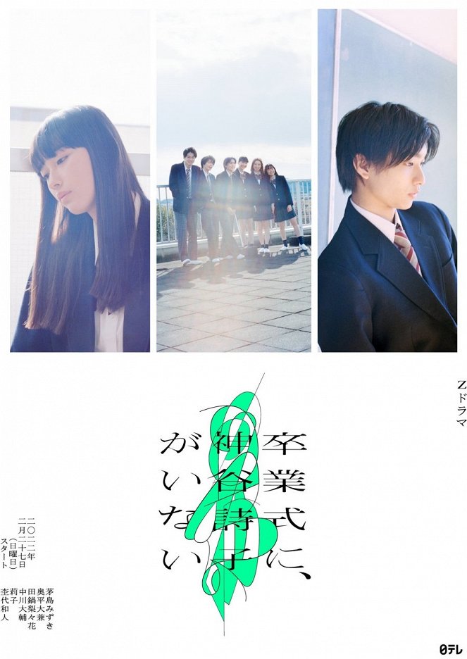 Sotsugyoshiki ni, Kamiya Utako ga Inai - Posters