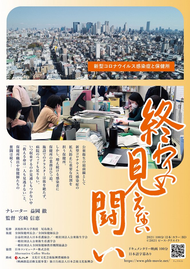 Owari no mienai tatakai shingata koronauirusu kansenshō to hokenjo - Posters
