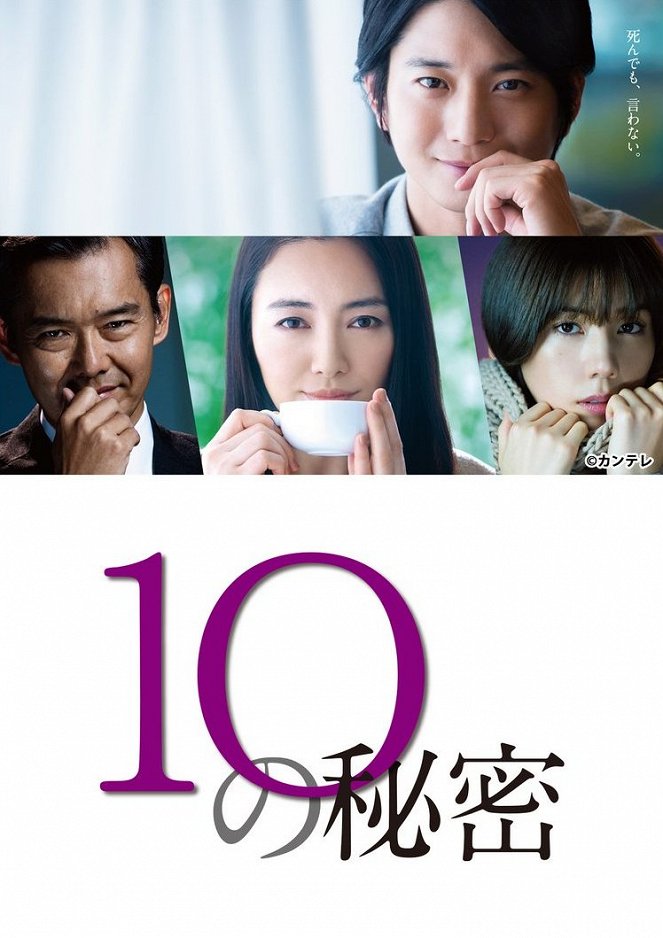 10 no himitsu - Posters