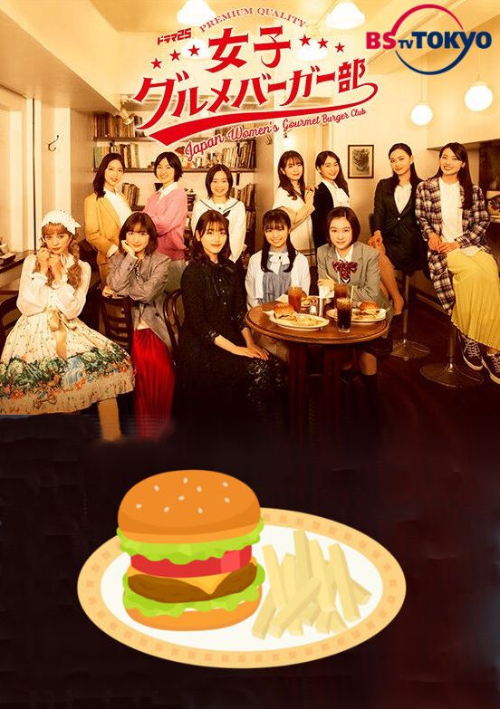 Japan Women's Gourmet Burger Club - Posters