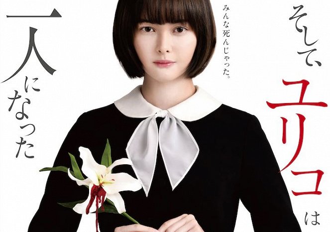 Soshite, Yuriko wa Hitori ni Natta - Posters