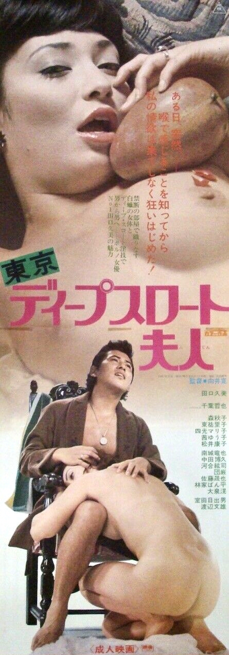 Tôkyô Deep Throat fujin - Plakate