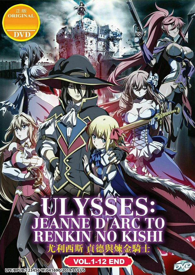 Ulysses: Jeanne d'Arc to renkin no kiši - Julisteet