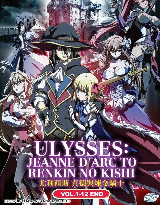 Ulysses: Jeanne d'Arc and the Alchemist Knight - Posters