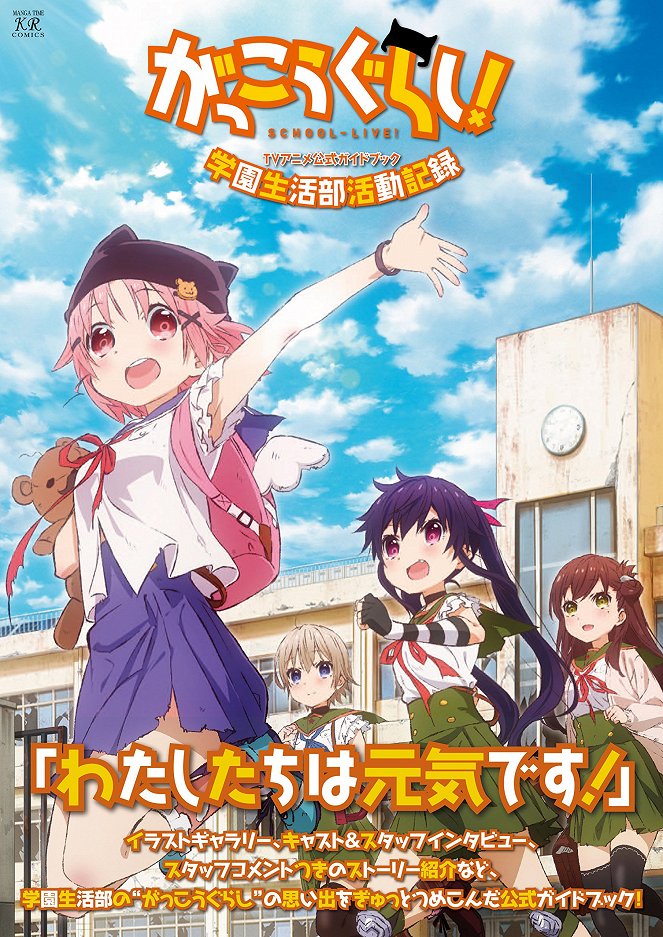 School-Live! - Posters