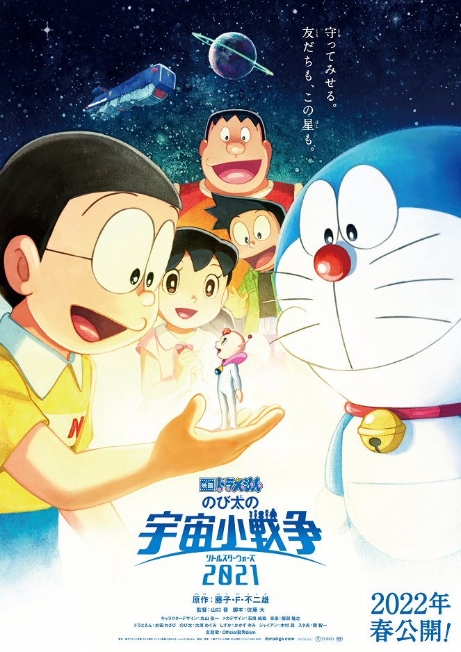 Doraemon the Movie: Nobita's Little Star Wars 2021 - Julisteet