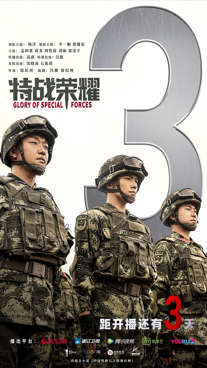 China Special Forces - Cartazes