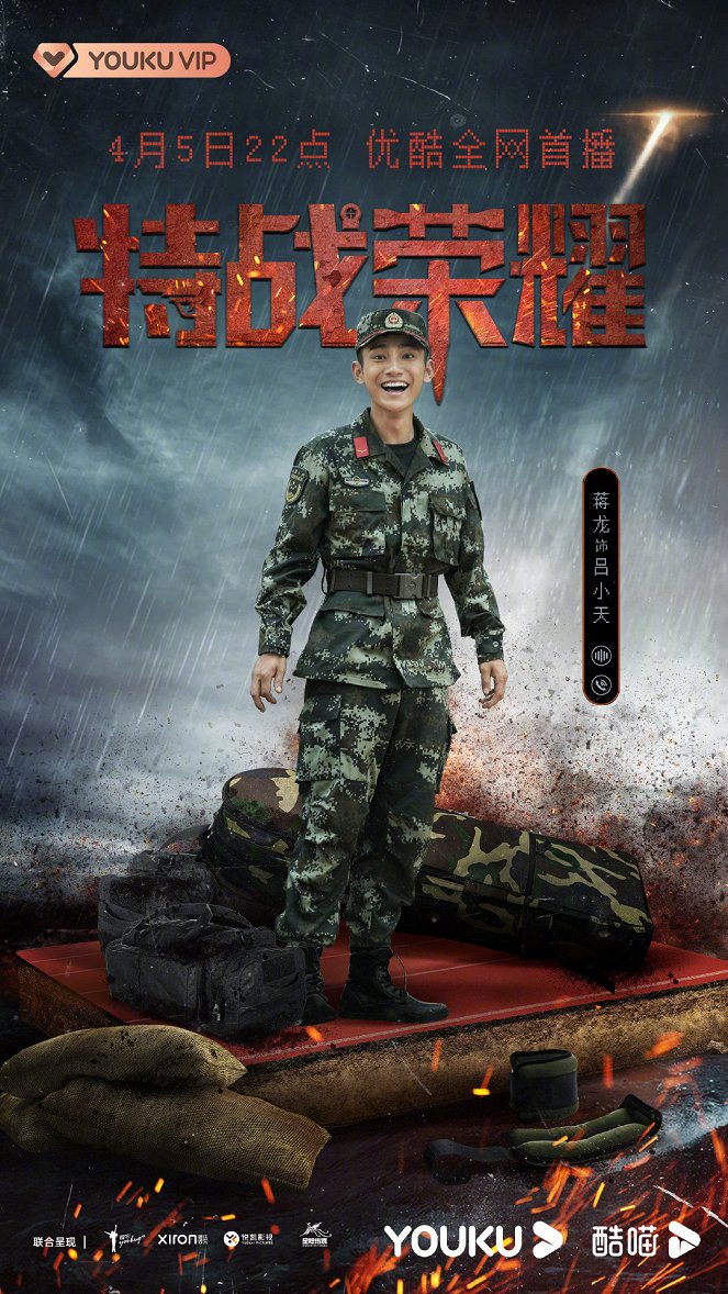 China Special Forces - Affiches