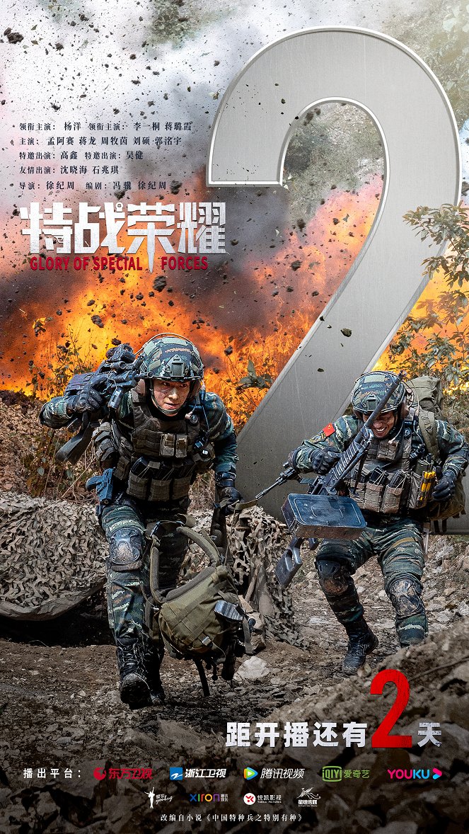 China Special Forces - Plagáty