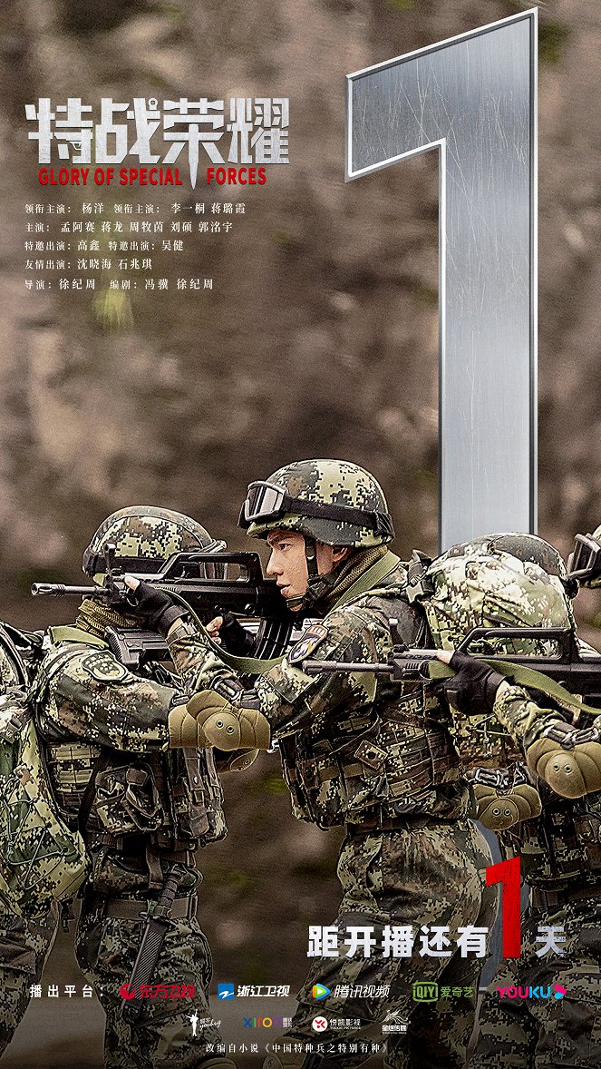 China Special Forces - Carteles