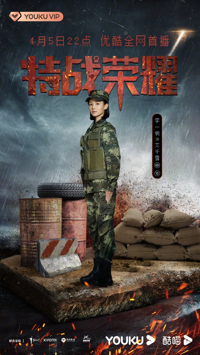 China Special Forces - Affiches