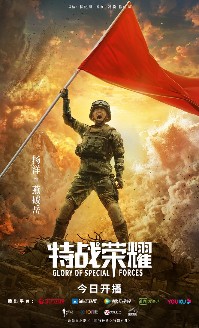 China Special Forces - Plakate
