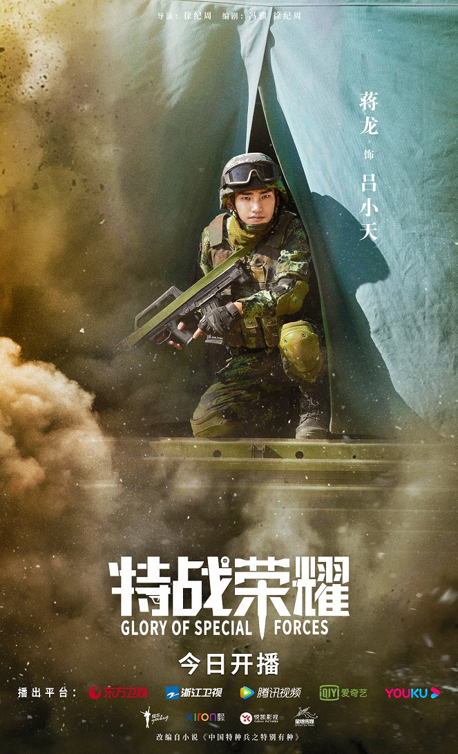 China Special Forces - Posters