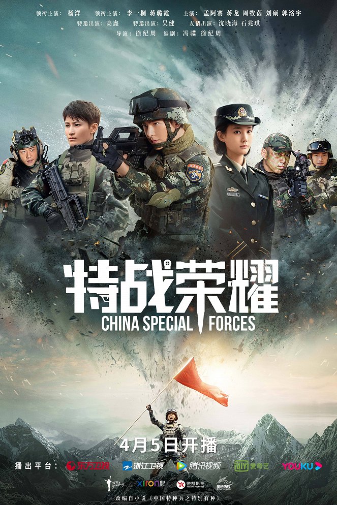 China Special Forces - Plakáty