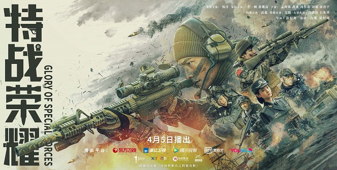 China Special Forces - Plakáty