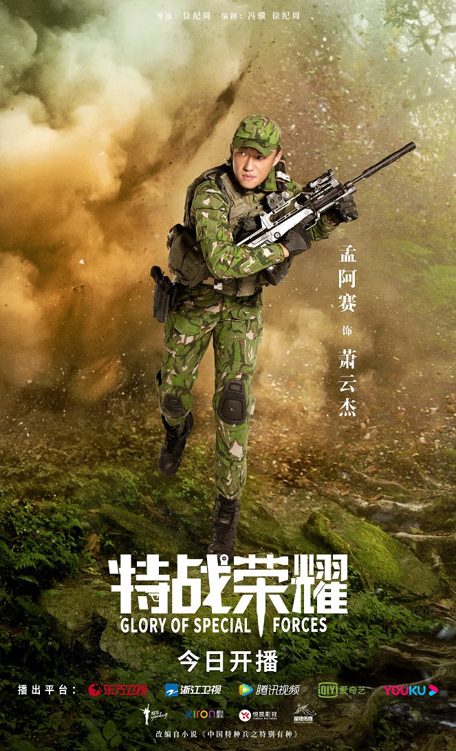 China Special Forces - Plakáty