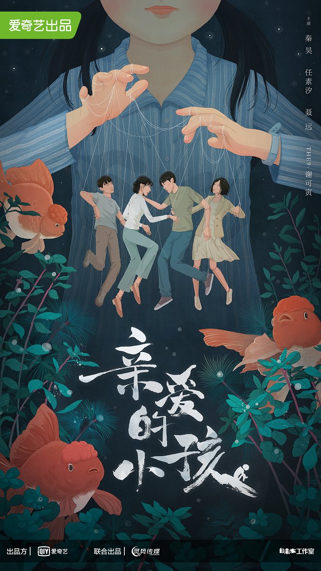 Qin ai de xiao hai - Posters