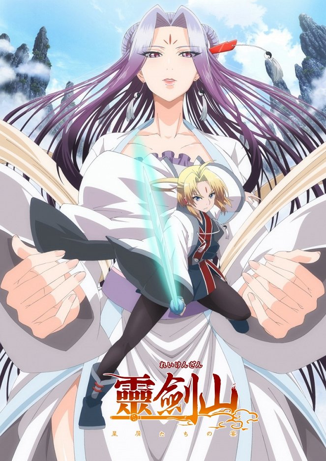 Spirit Blade Mountain - Hoshikuzu-tachi no utage - Posters