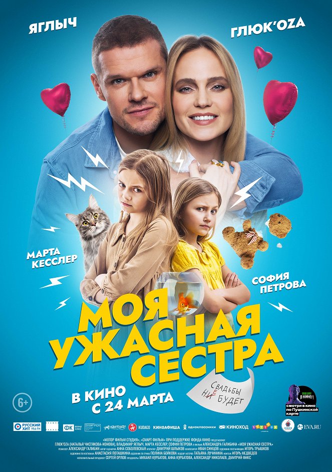 Moya uzhasnaya sestra - Posters
