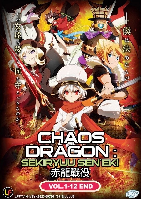 Chaos Dragon: Sekirjú sen'eki - Plakaty