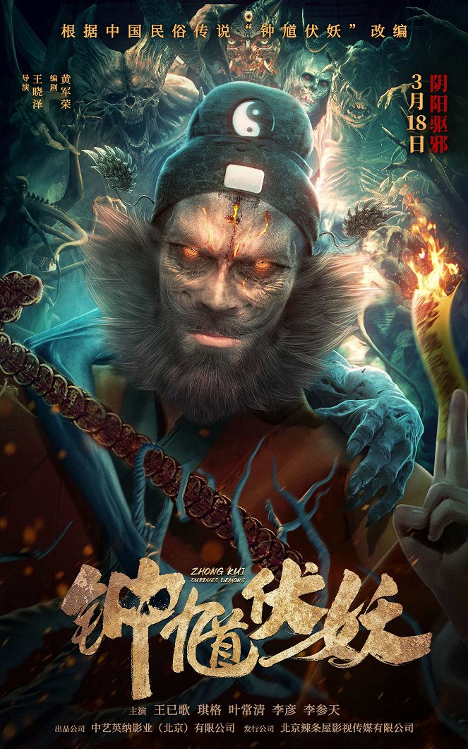 Zhong Kui Subdues Demons - Posters