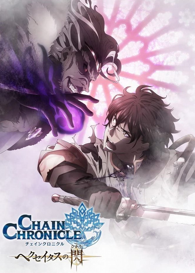 Chain Chronicle: The Light of Haecceitas - Posters