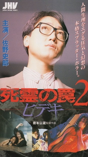 Širjó no wana 2: Hideki - Plakáty