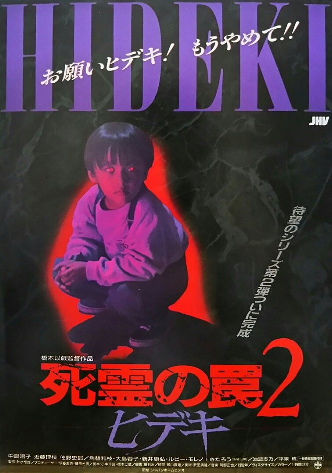 Širjó no wana 2: Hideki - Plakate