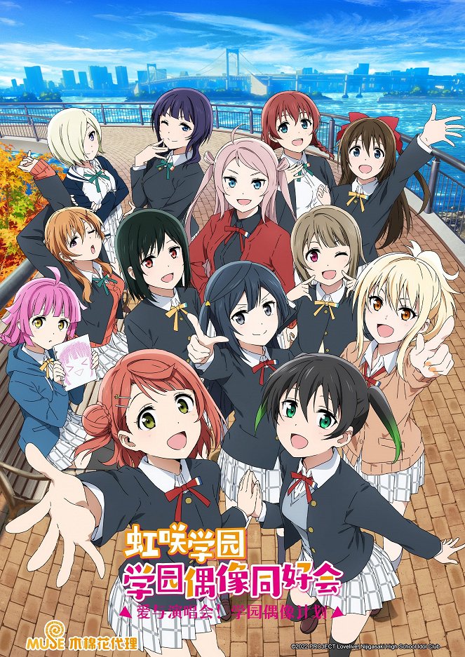 Love Live! Nidžigasaki gakuen School Idol dókókai - Love Live! Nidžigasaki gakuen School Idol dókókai - Season 2 - Plakate