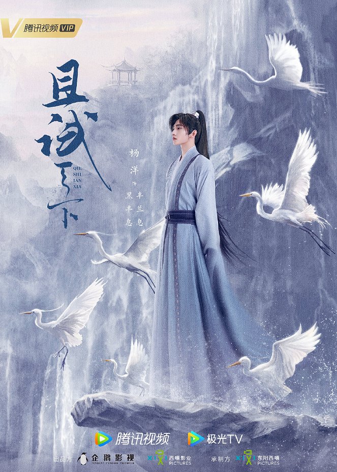 Qie shi tian xia - Plakáty